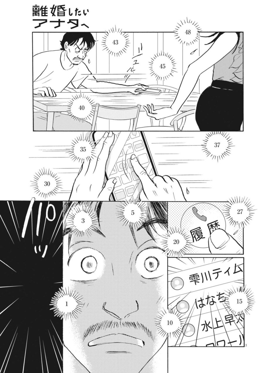 離婚したいアナタへ 第11話 - Trang 3