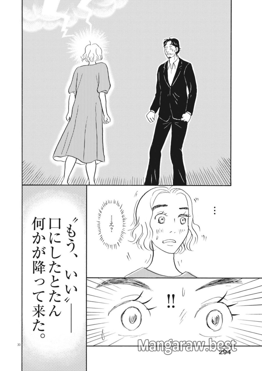 離婚したいアナタへ 第11話 - Trang 30