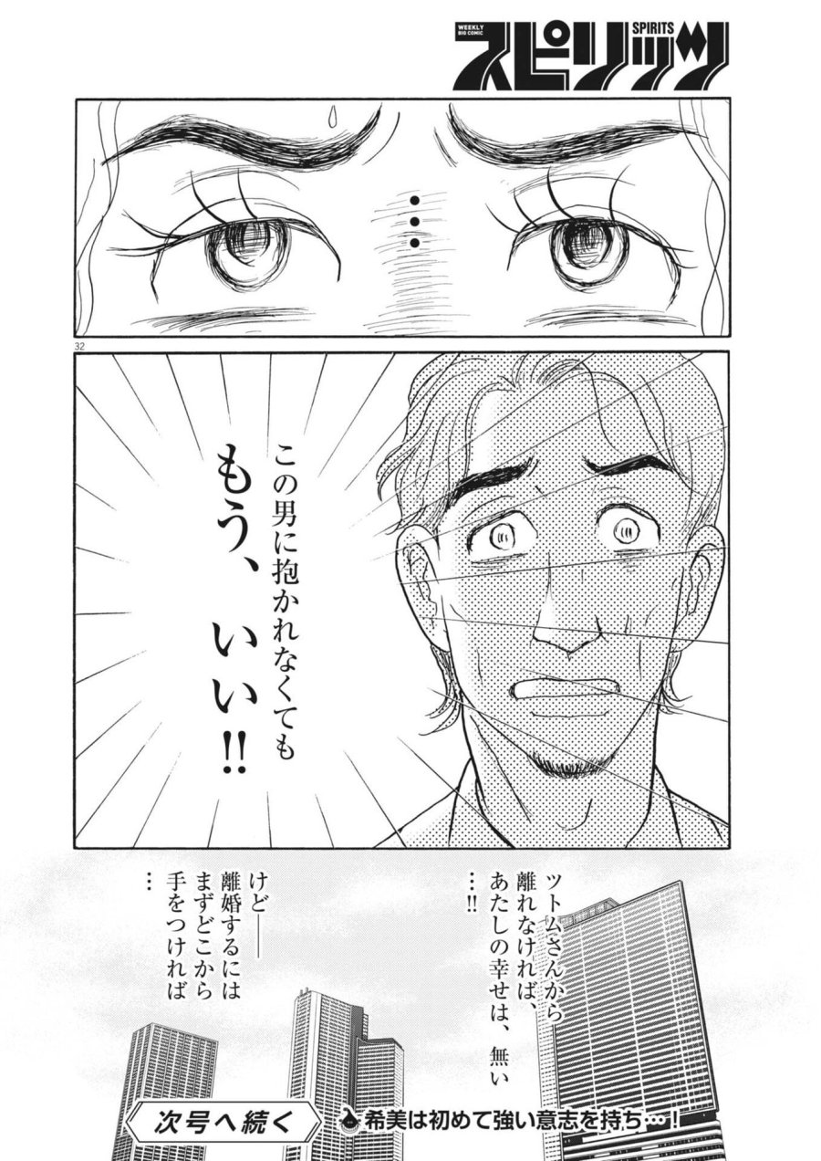 離婚したいアナタへ 第11話 - Trang 32