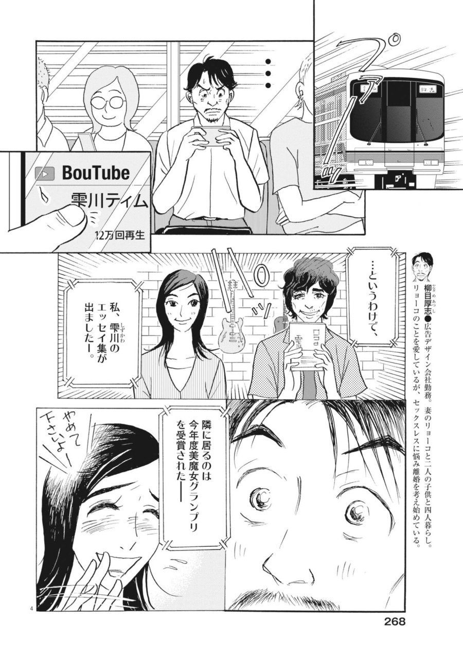 離婚したいアナタへ 第11話 - Trang 4