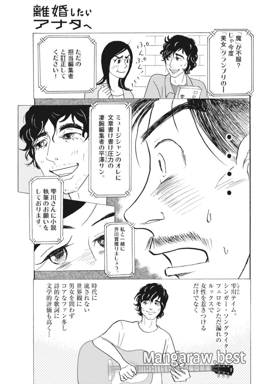 離婚したいアナタへ 第11話 - Trang 5