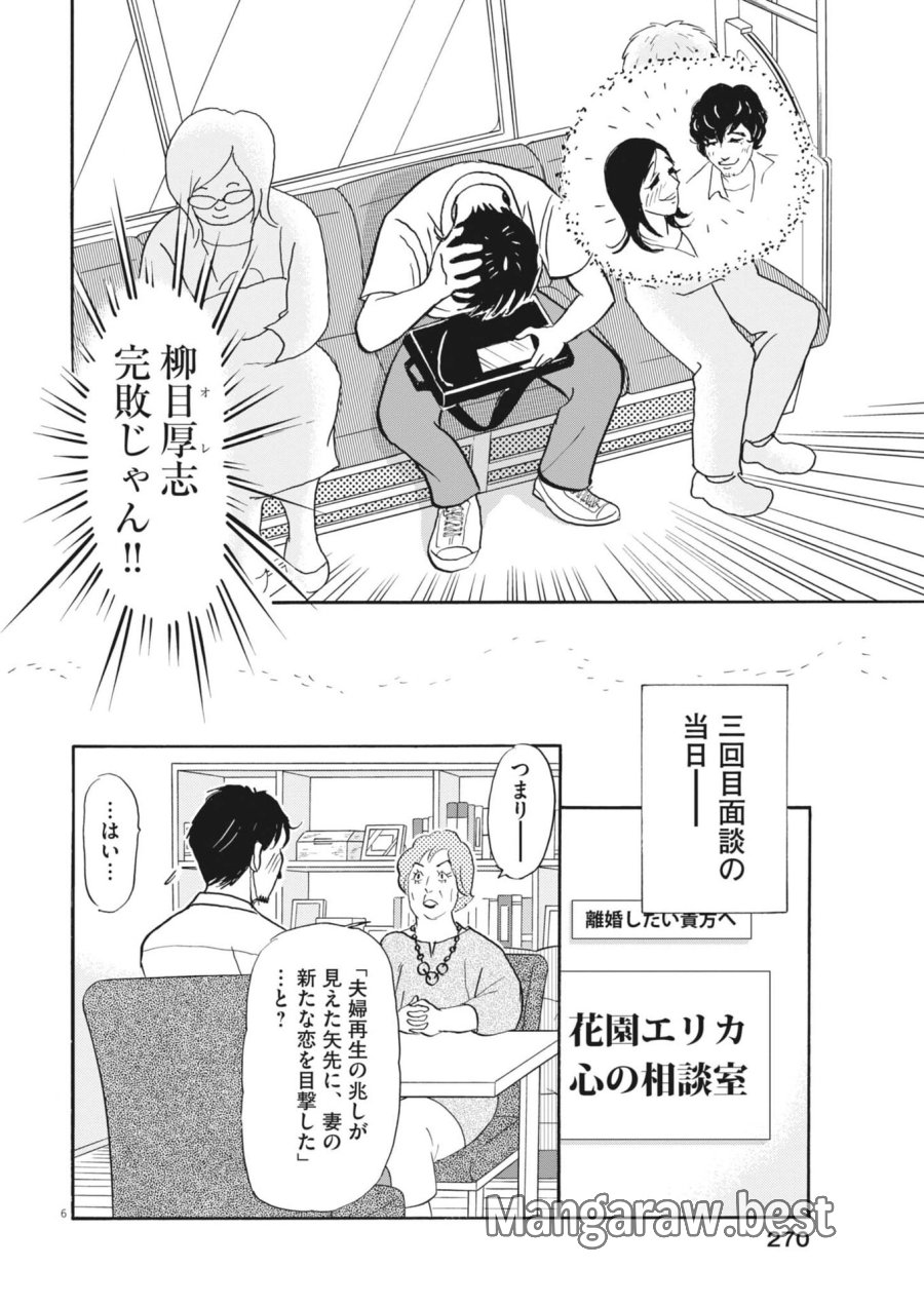 離婚したいアナタへ 第11話 - Trang 6