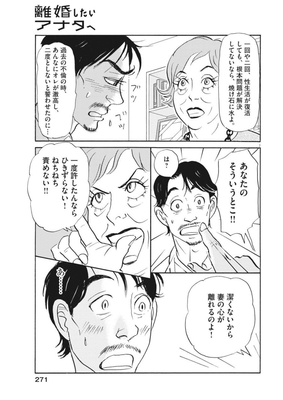 離婚したいアナタへ 第11話 - Trang 7
