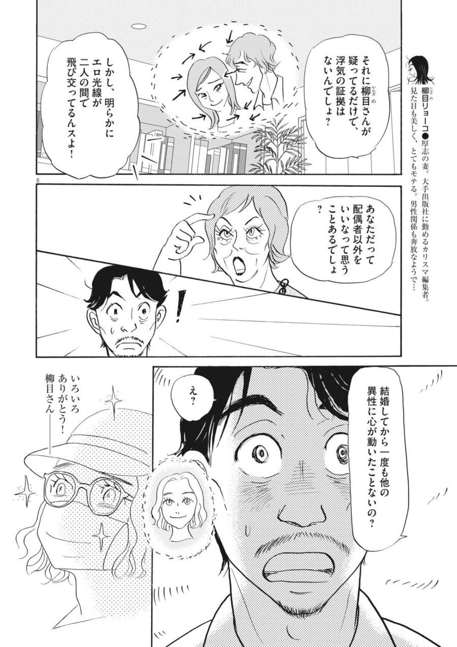 離婚したいアナタへ 第11話 - Trang 8