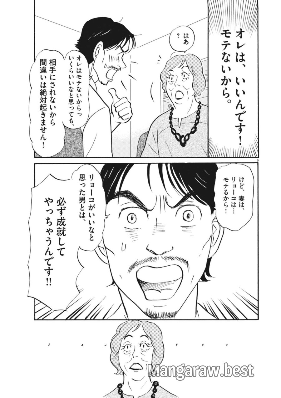 離婚したいアナタへ 第11話 - Trang 9