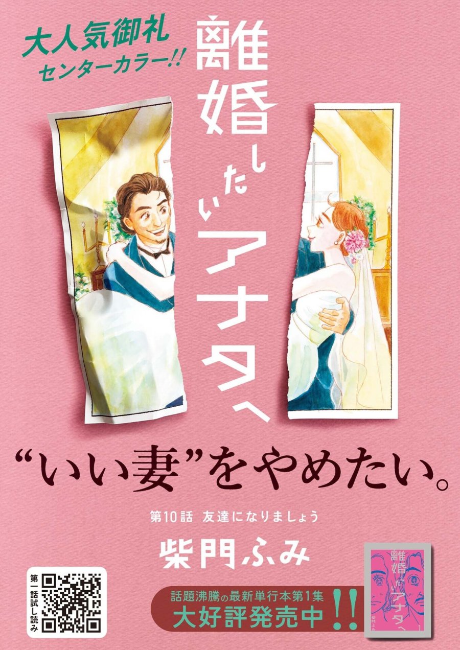 離婚したいアナタへ 第10話 - Trang 1