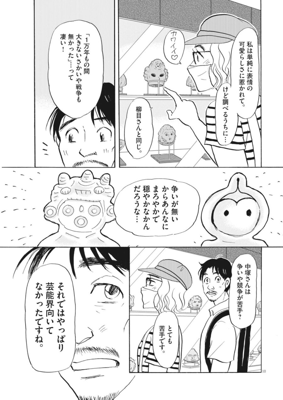 離婚したいアナタへ 第10話 - Trang 10