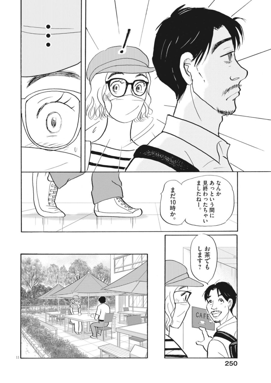 離婚したいアナタへ 第10話 - Trang 11