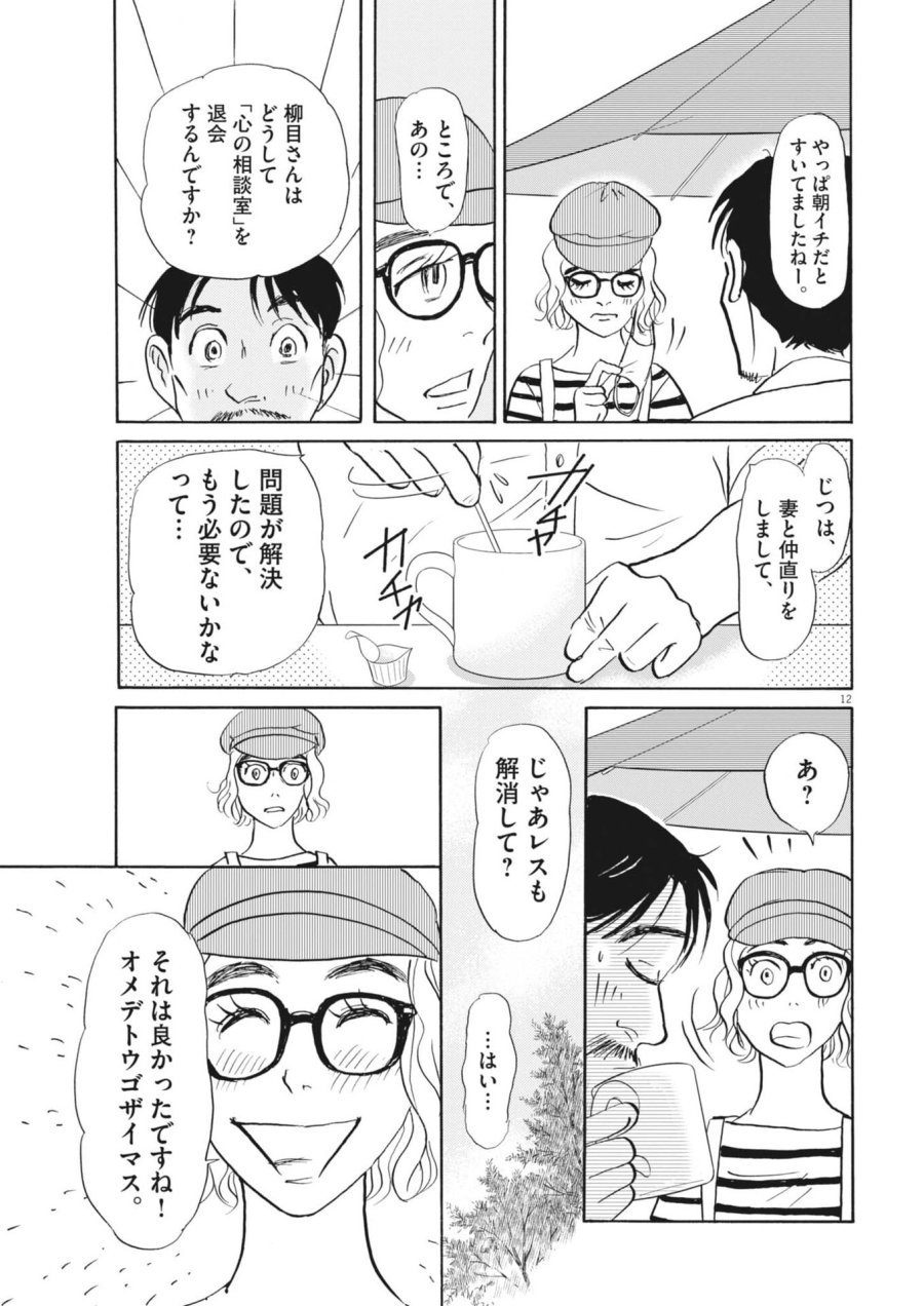 離婚したいアナタへ 第10話 - Trang 12