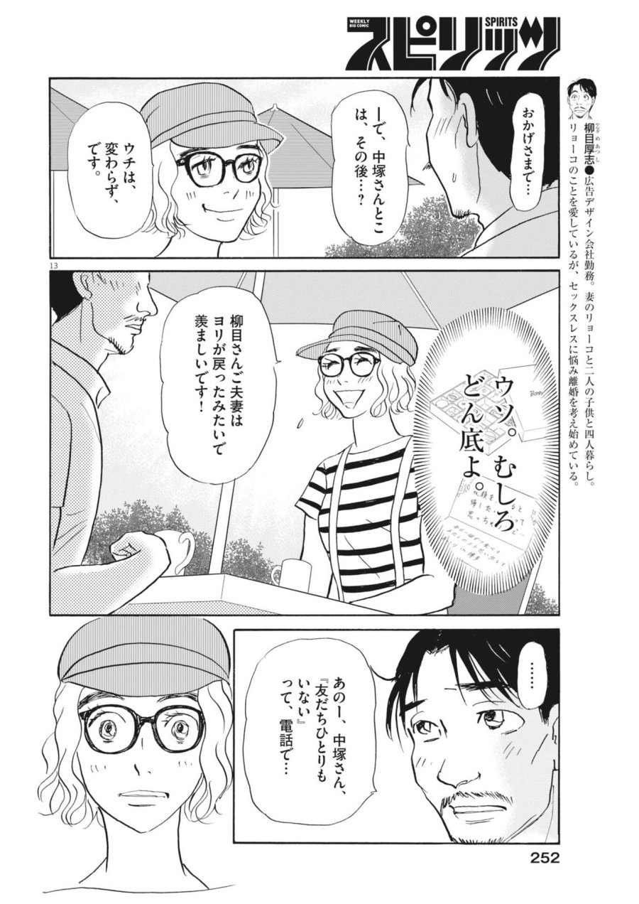 離婚したいアナタへ 第10話 - Trang 13