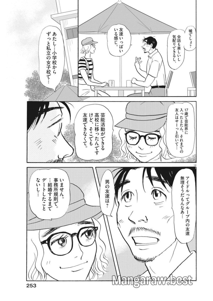 離婚したいアナタへ 第10話 - Trang 14