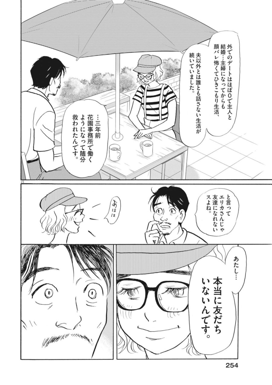 離婚したいアナタへ 第10話 - Trang 15