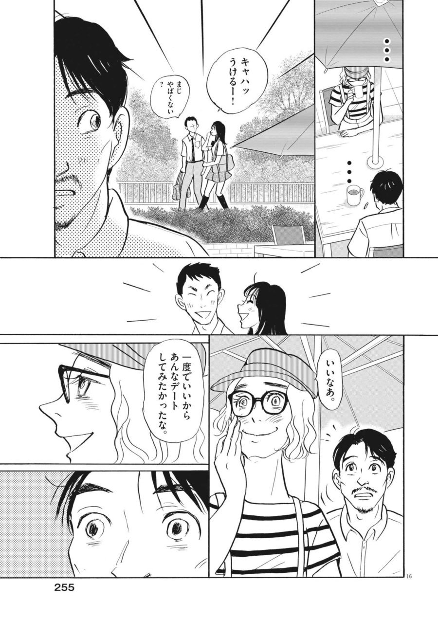 離婚したいアナタへ 第10話 - Trang 16