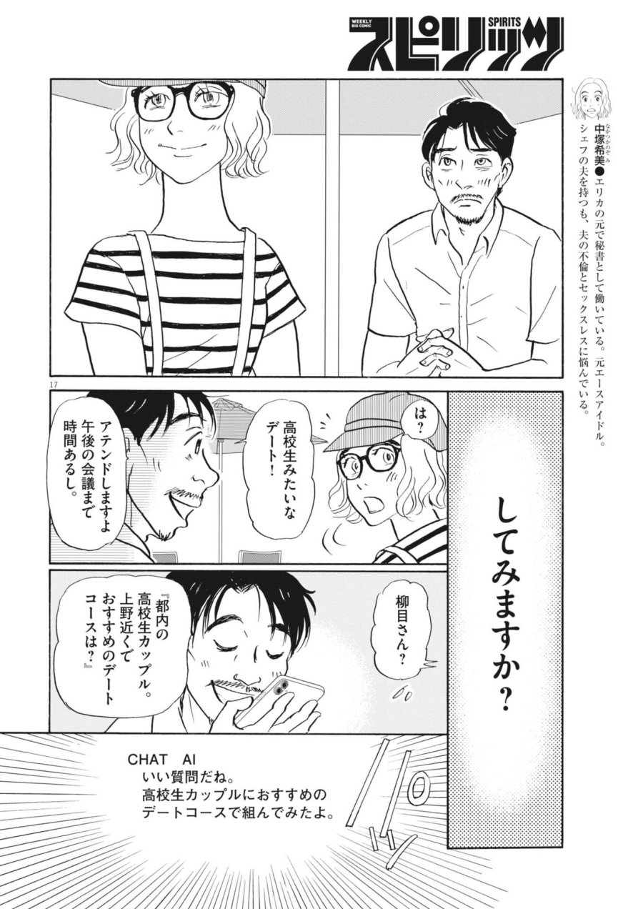 離婚したいアナタへ 第10話 - Trang 17