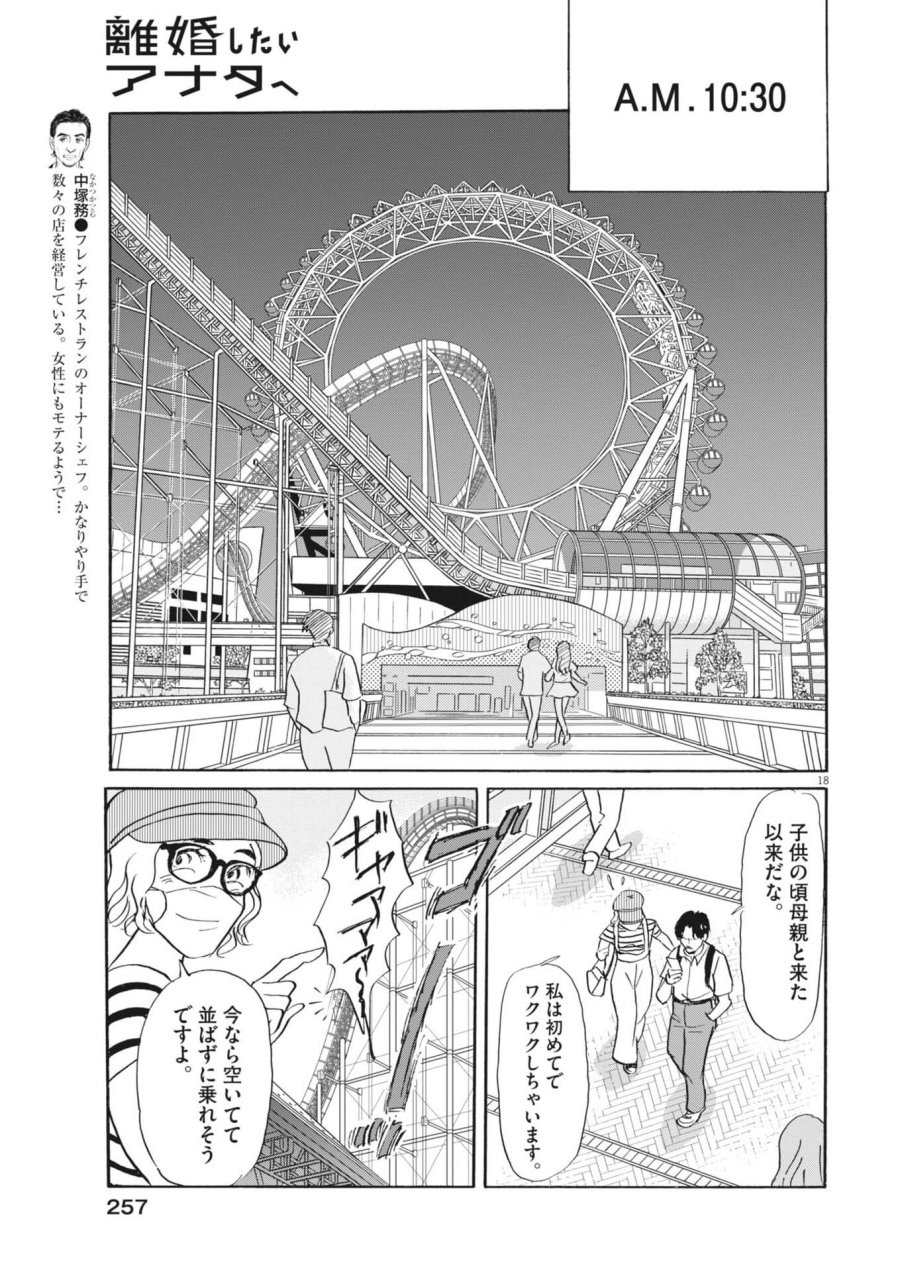 離婚したいアナタへ 第10話 - Trang 18
