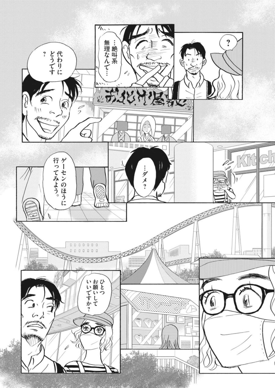 離婚したいアナタへ 第10話 - Trang 19
