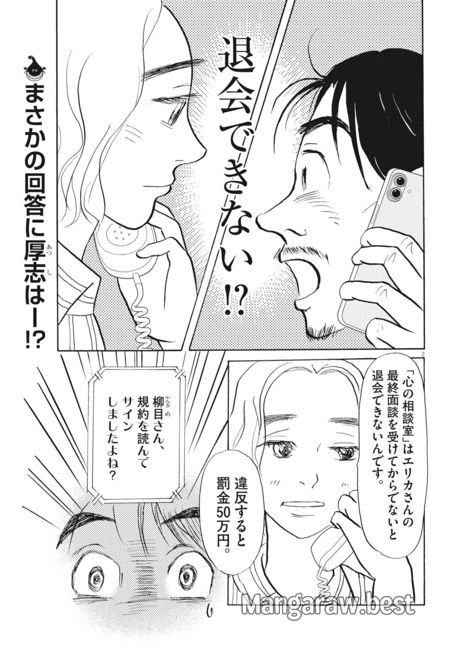 離婚したいアナタへ 第10話 - Trang 2