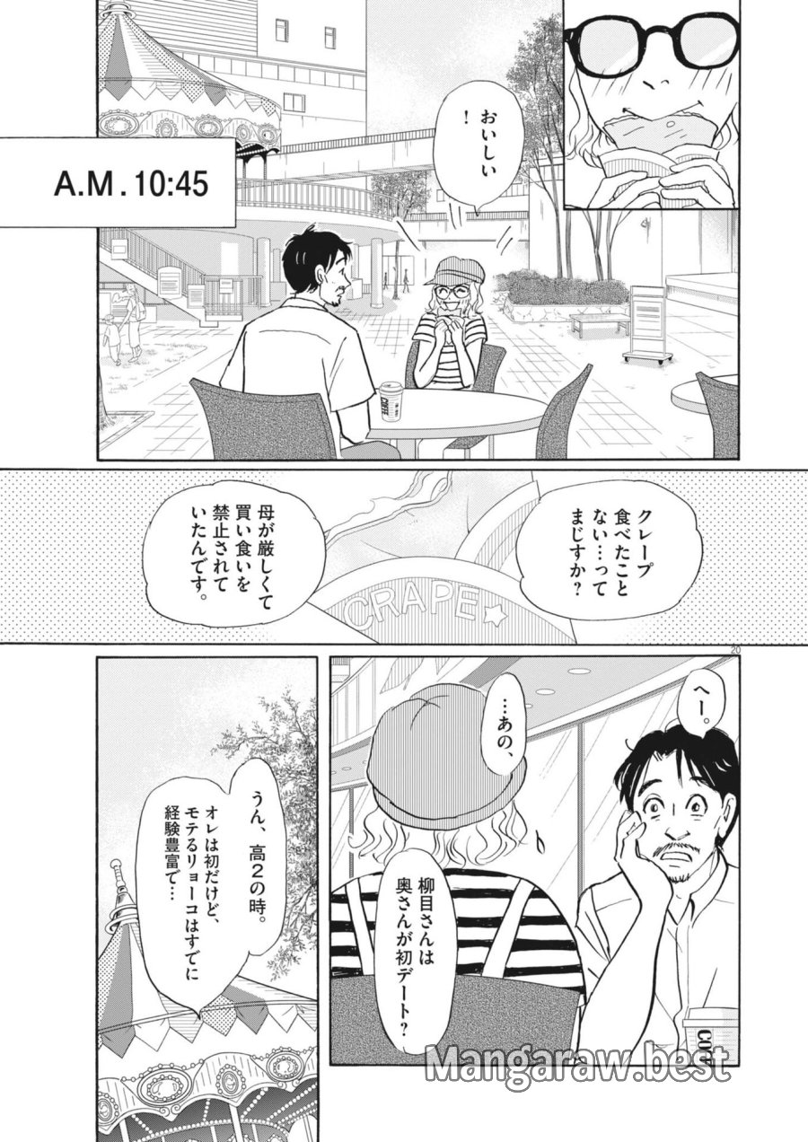 離婚したいアナタへ 第10話 - Trang 20