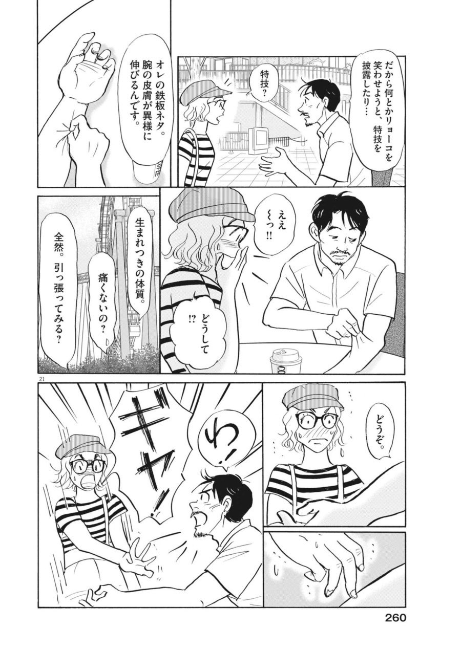 離婚したいアナタへ 第10話 - Trang 21
