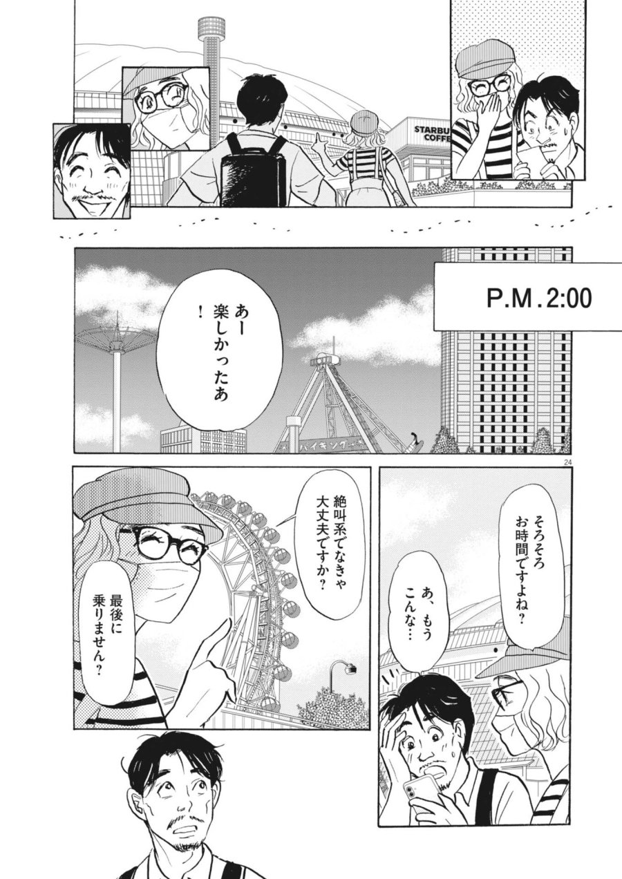 離婚したいアナタへ 第10話 - Trang 24