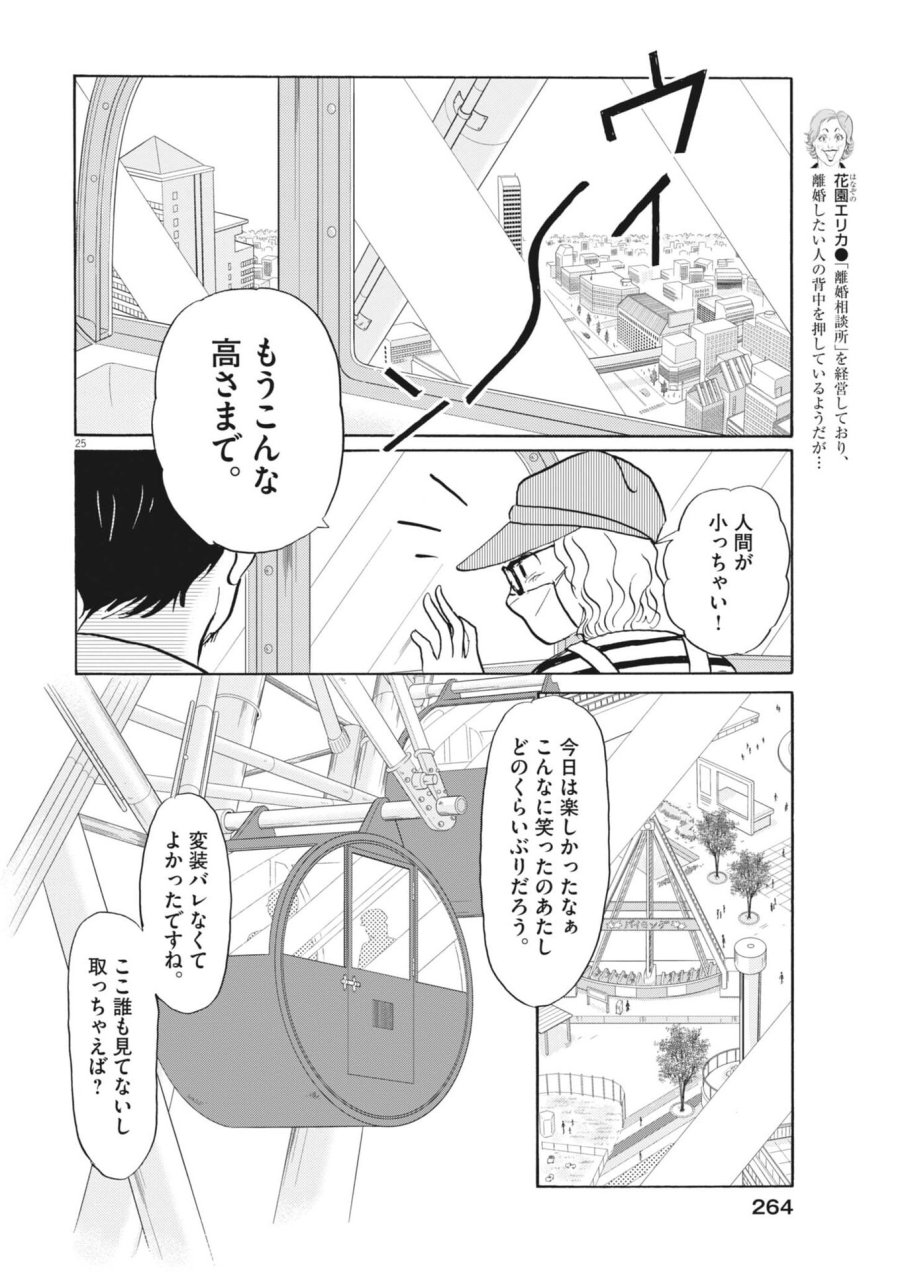 離婚したいアナタへ 第10話 - Trang 25