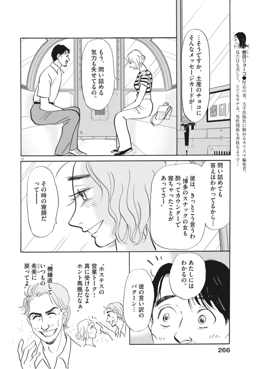 離婚したいアナタへ 第10話 - Trang 27