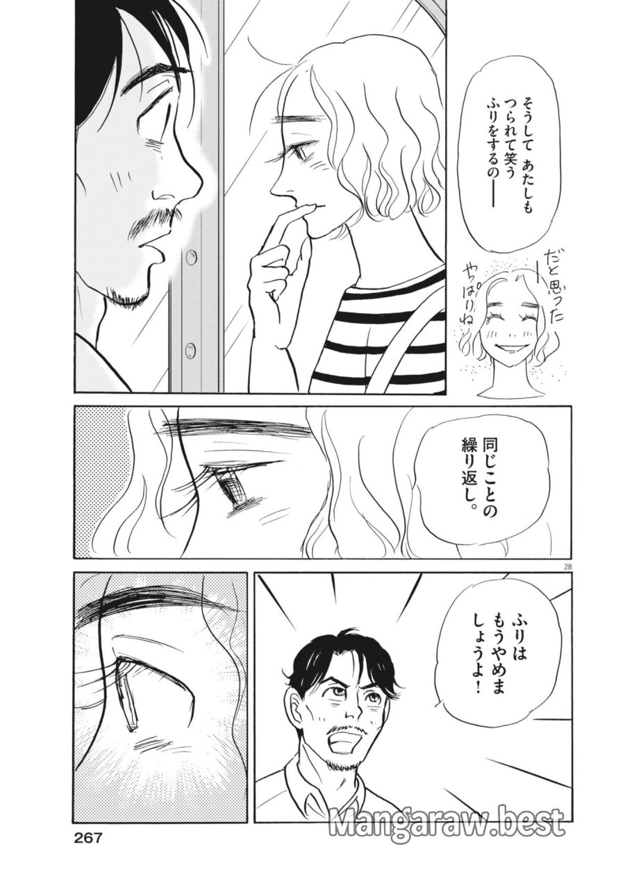 離婚したいアナタへ 第10話 - Trang 28