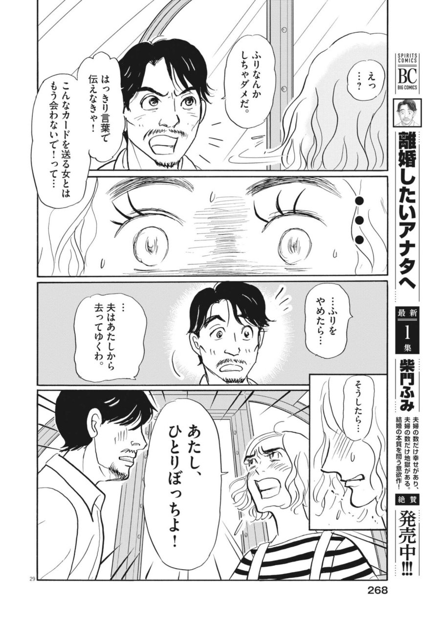 離婚したいアナタへ 第10話 - Trang 29