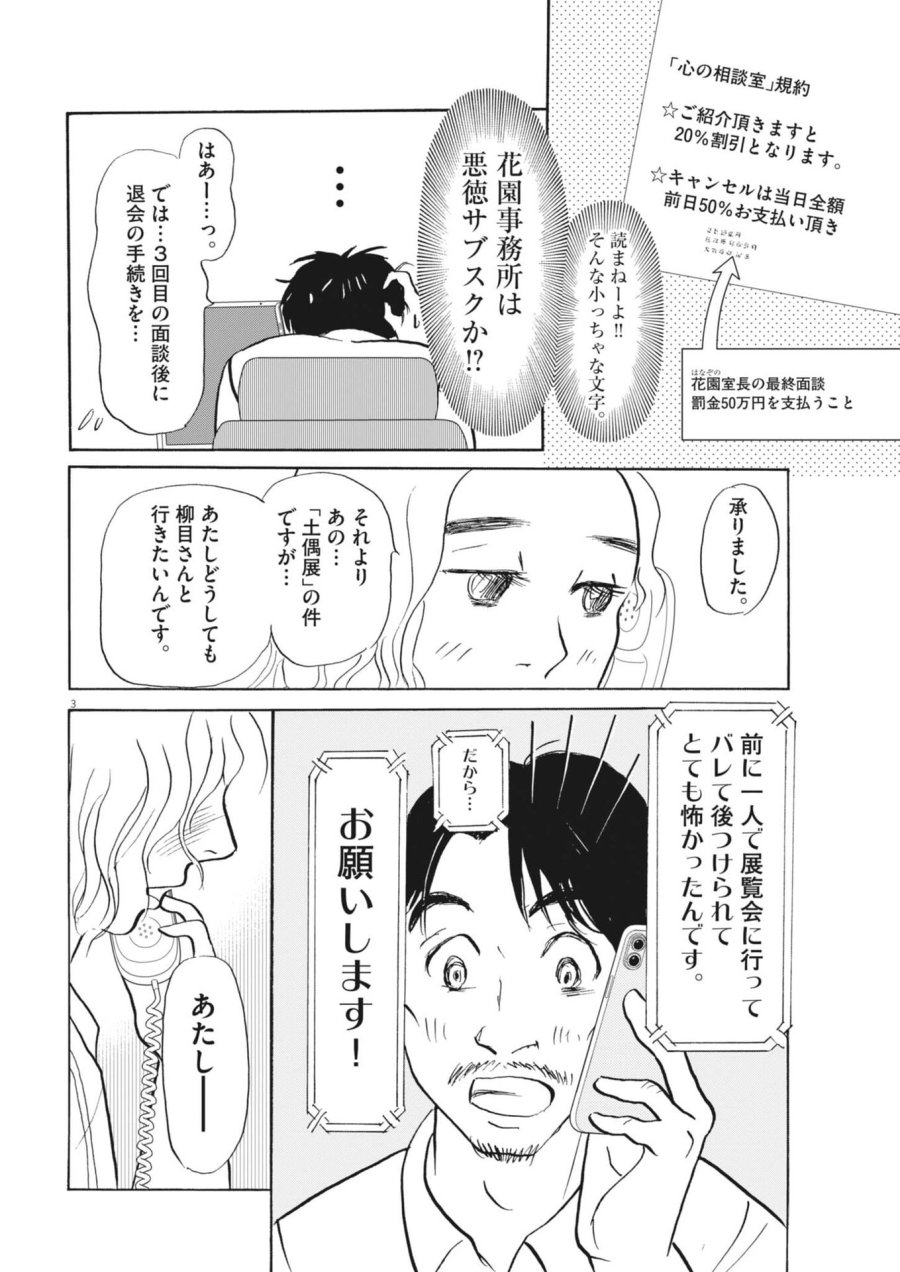 離婚したいアナタへ 第10話 - Trang 3