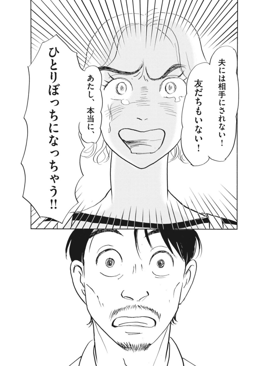離婚したいアナタへ 第10話 - Trang 30