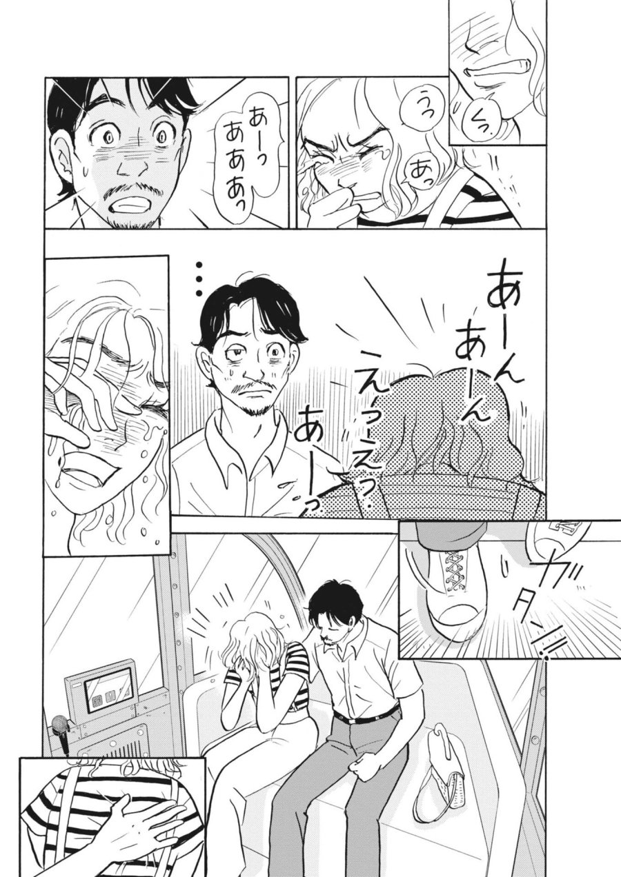 離婚したいアナタへ 第10話 - Trang 31