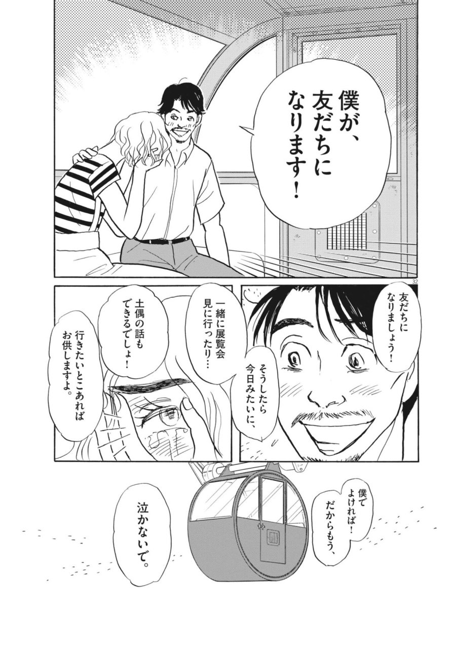 離婚したいアナタへ 第10話 - Trang 32