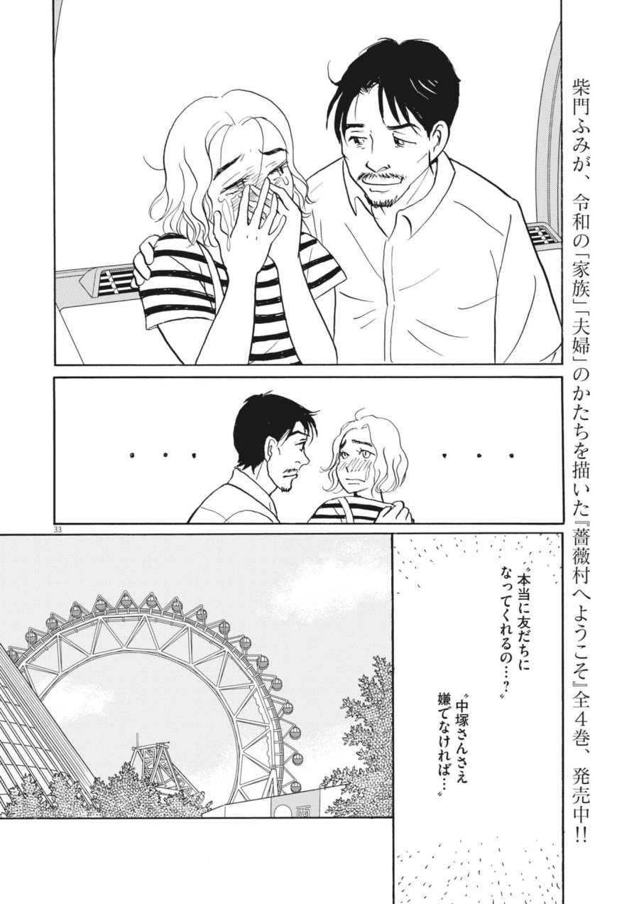 離婚したいアナタへ 第10話 - Trang 33