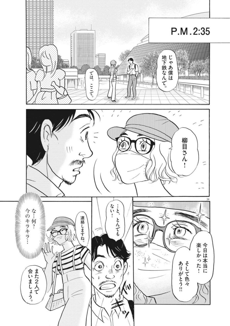 離婚したいアナタへ 第10話 - Trang 34