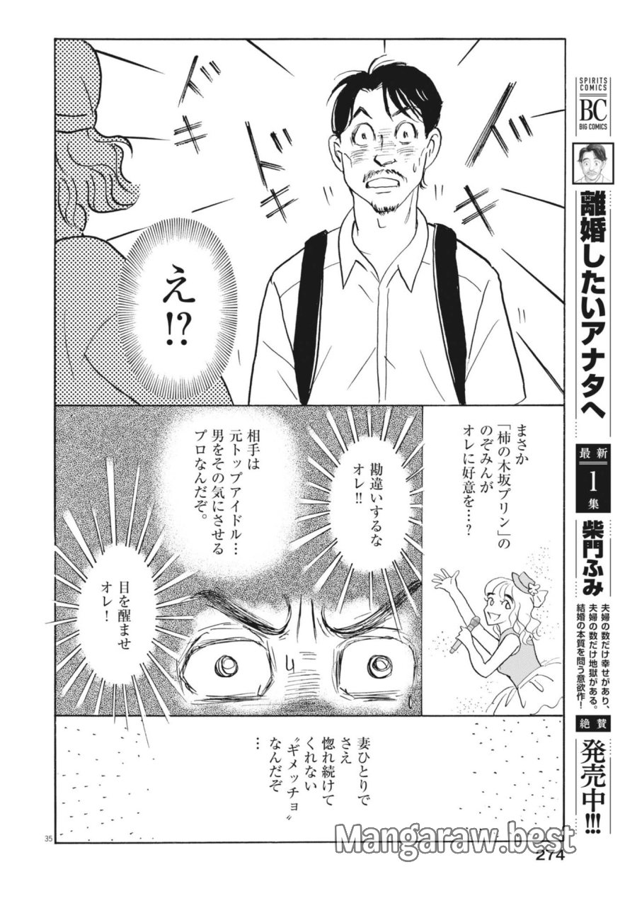 離婚したいアナタへ 第10話 - Trang 35