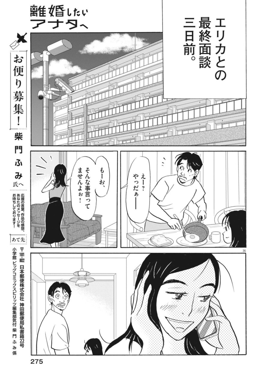 離婚したいアナタへ 第10話 - Trang 36