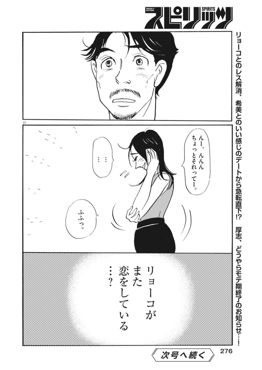 離婚したいアナタへ 第10話 - Trang 37