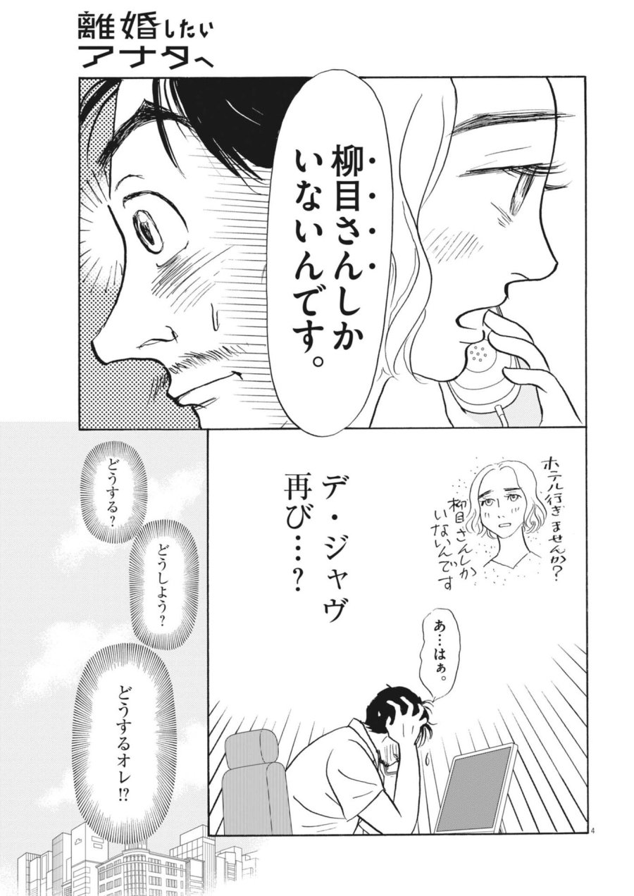 離婚したいアナタへ 第10話 - Trang 4