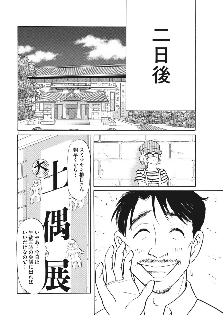 離婚したいアナタへ 第10話 - Trang 5