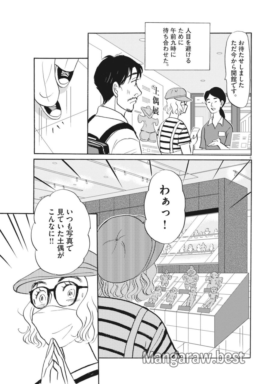 離婚したいアナタへ 第10話 - Trang 6
