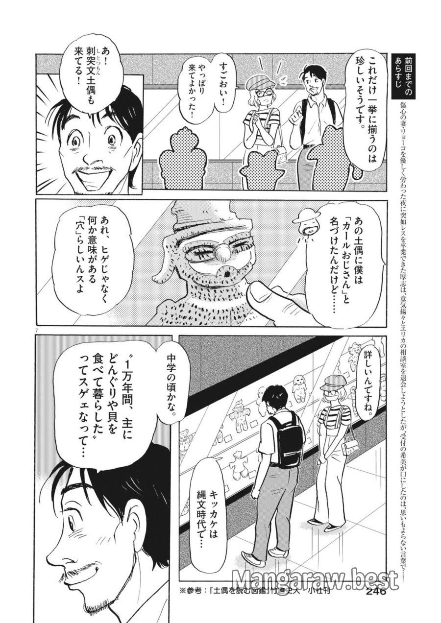 離婚したいアナタへ 第10話 - Trang 7