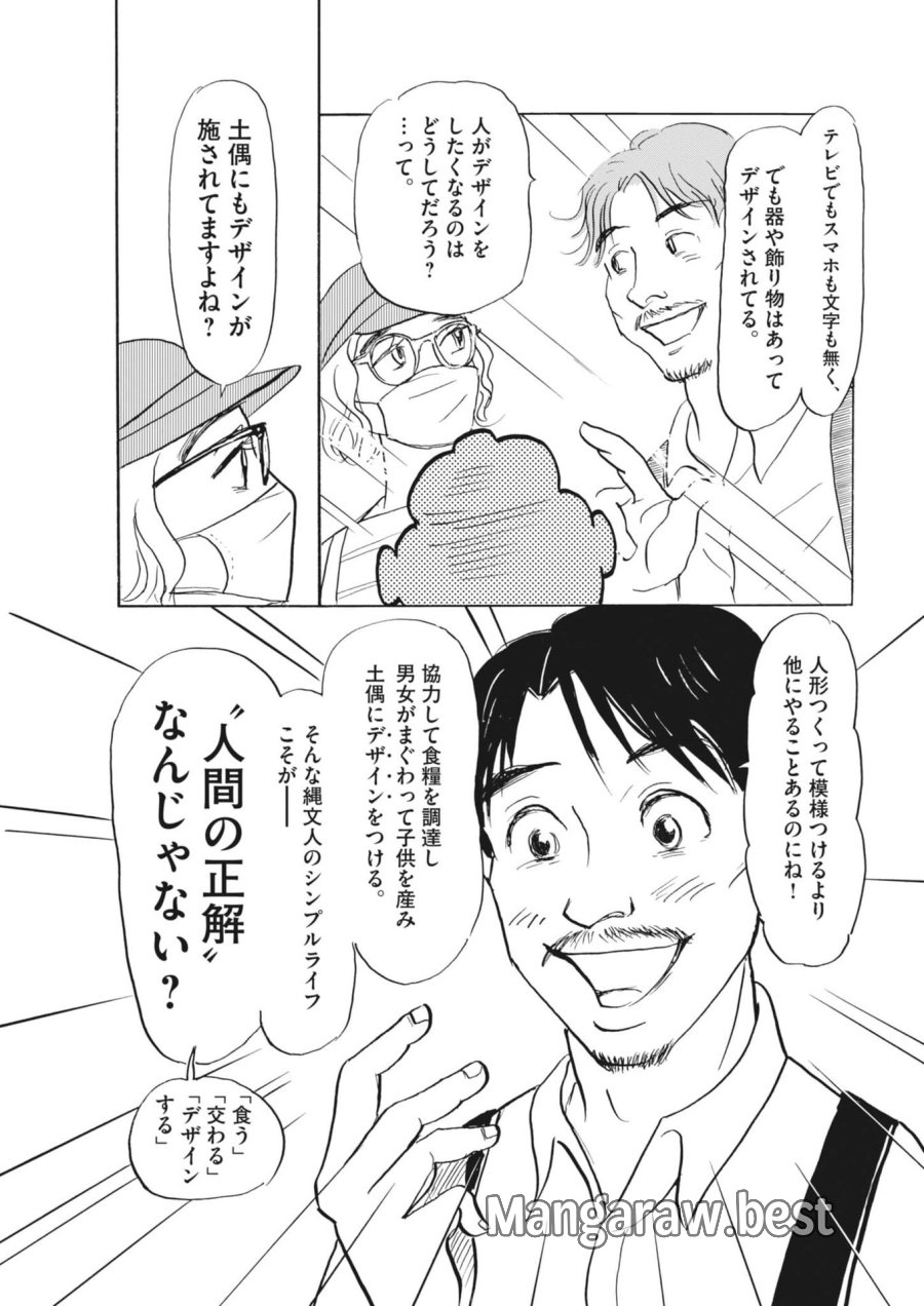 離婚したいアナタへ 第10話 - Trang 8