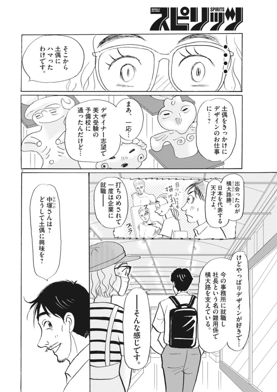 離婚したいアナタへ 第10話 - Trang 9