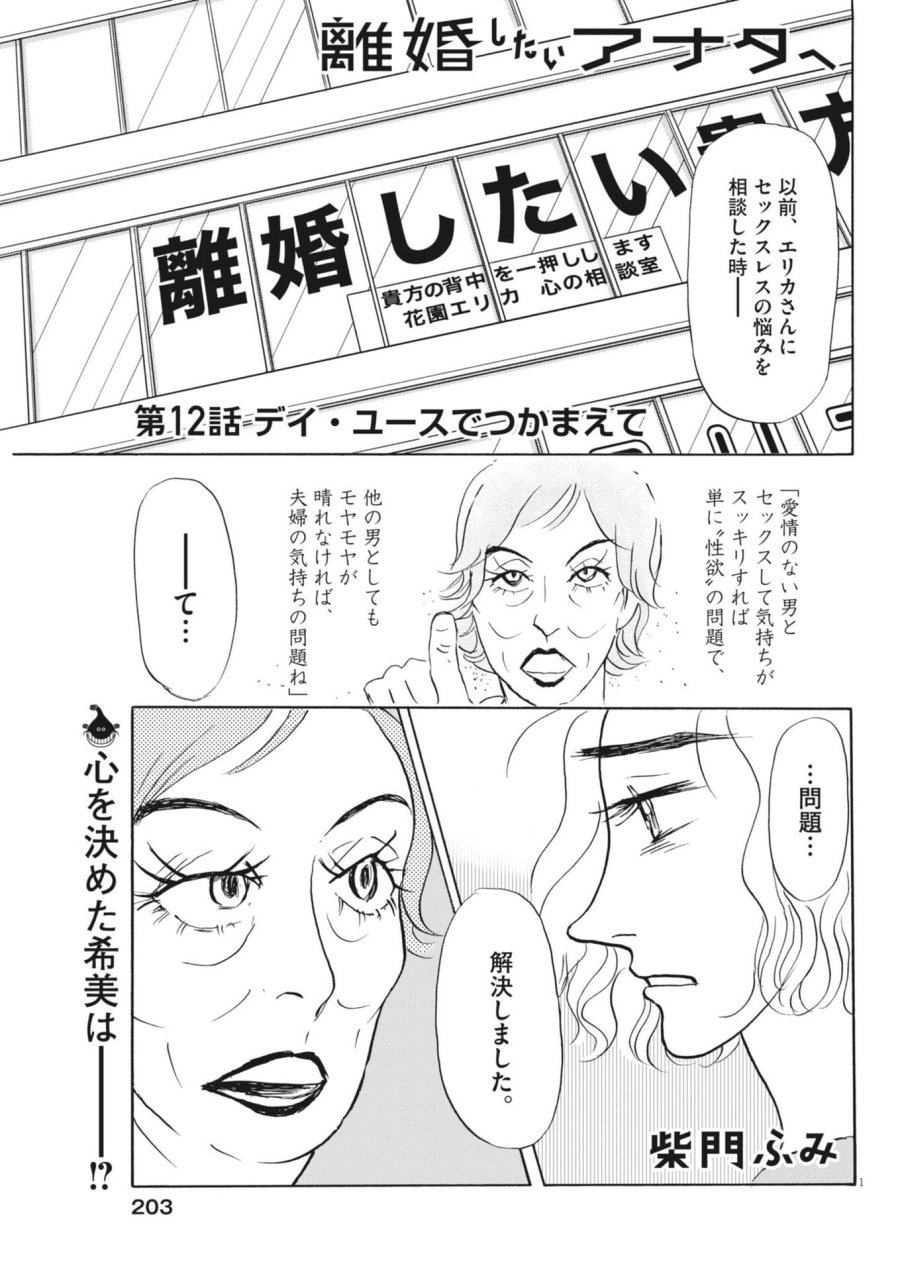 離婚したいアナタへ 第12話 - Trang 1