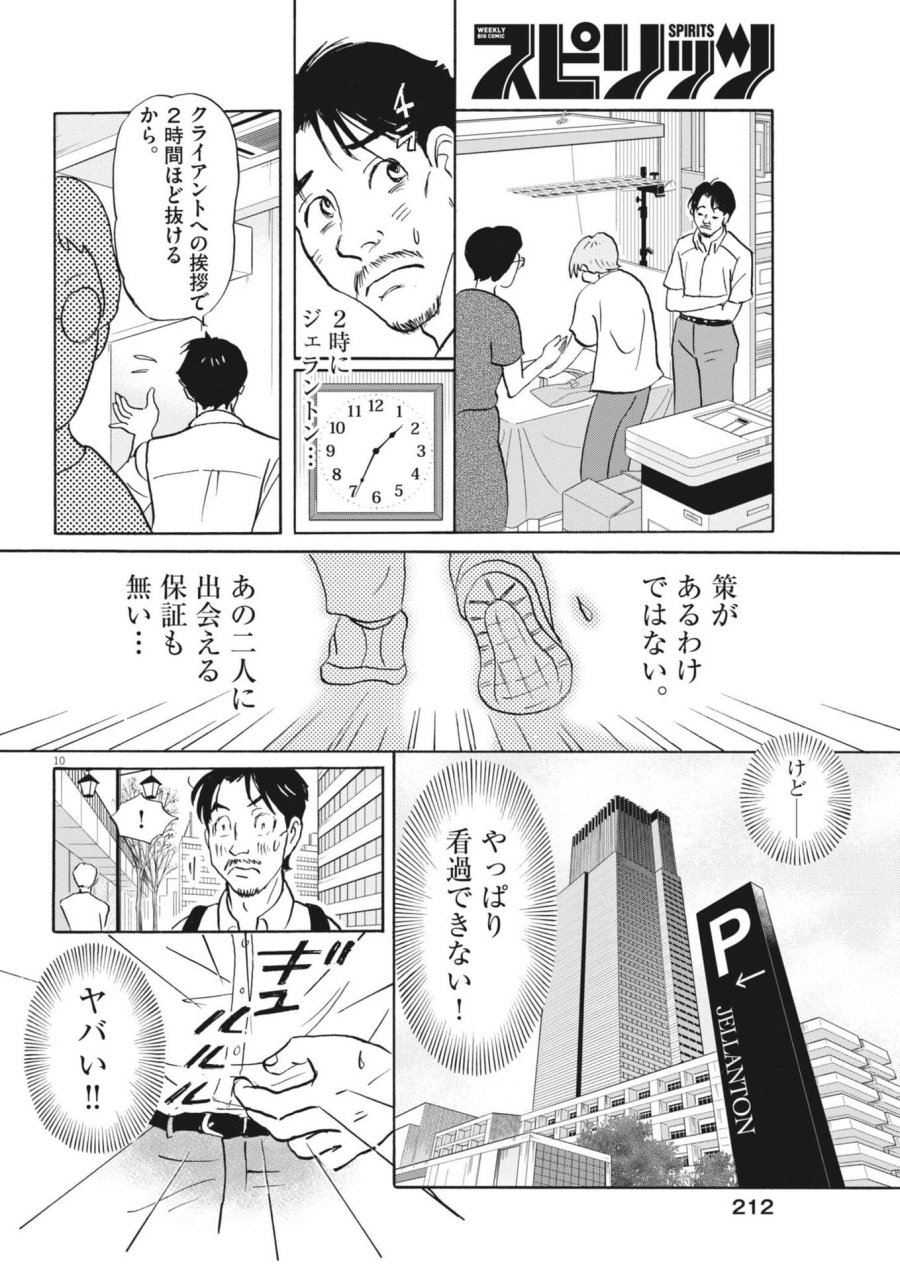 離婚したいアナタへ 第12話 - Trang 10