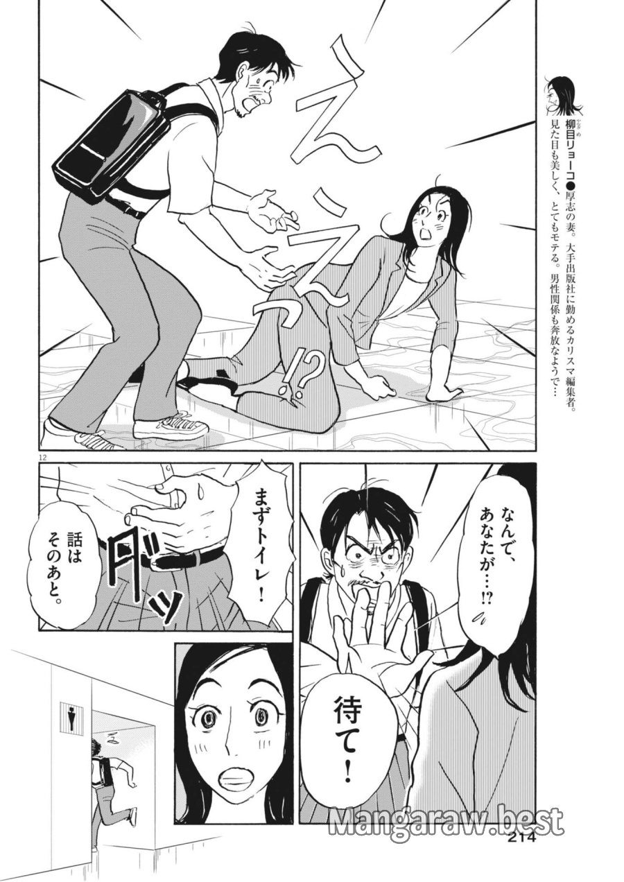 離婚したいアナタへ 第12話 - Trang 12