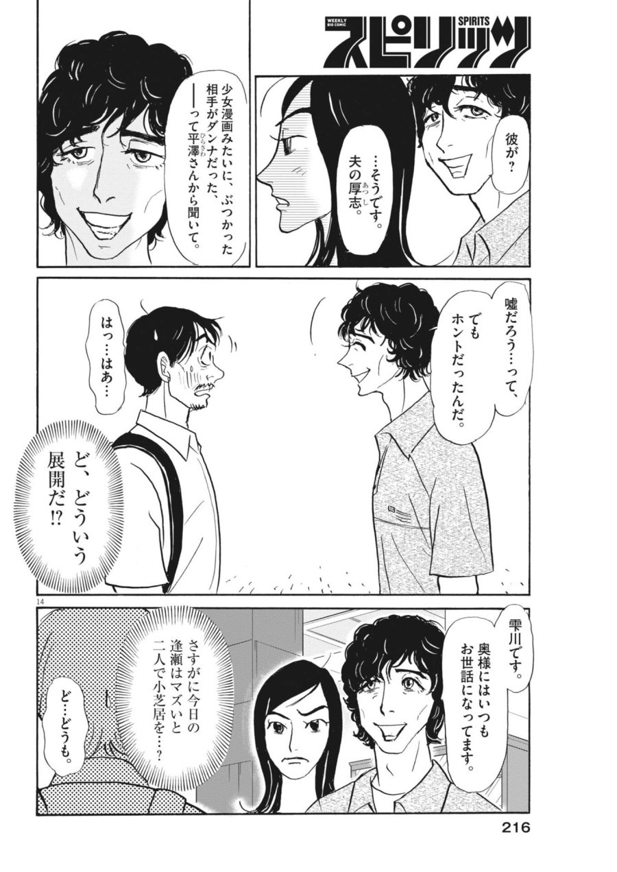 離婚したいアナタへ 第12話 - Trang 14