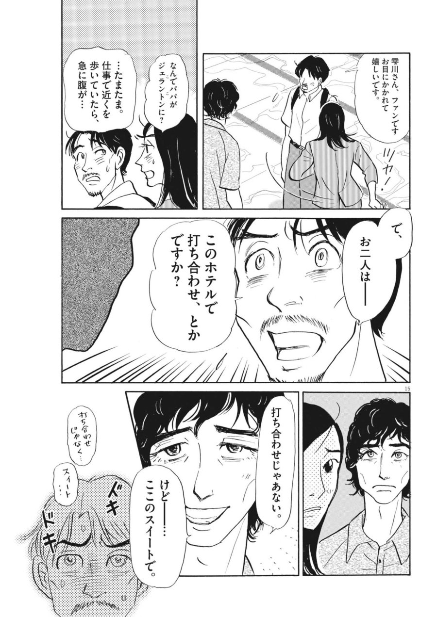 離婚したいアナタへ 第12話 - Trang 15
