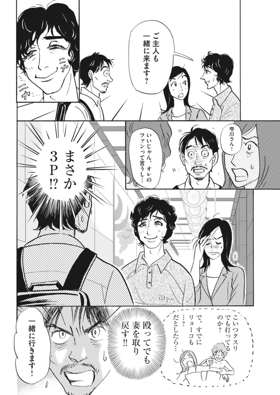 離婚したいアナタへ 第12話 - Trang 16