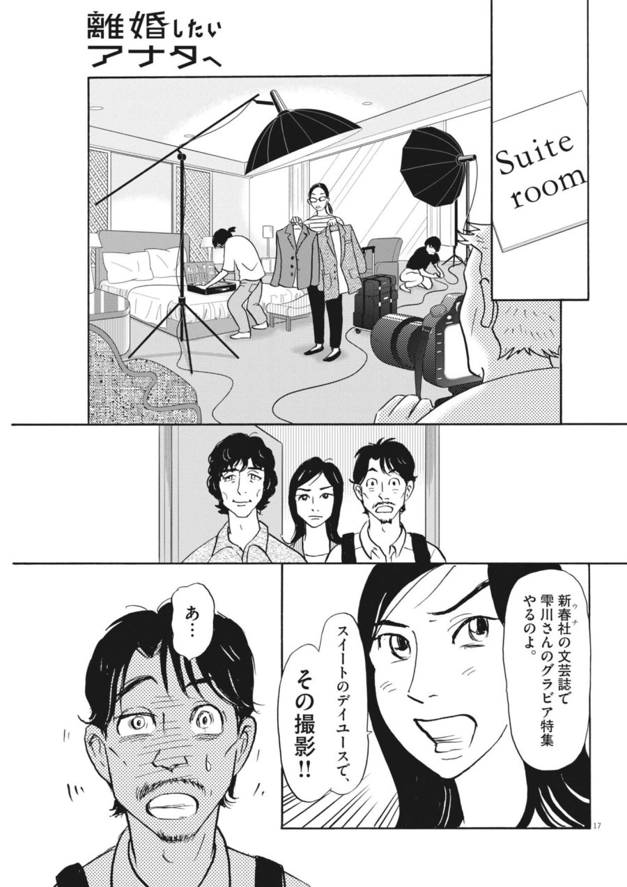 離婚したいアナタへ 第12話 - Trang 17